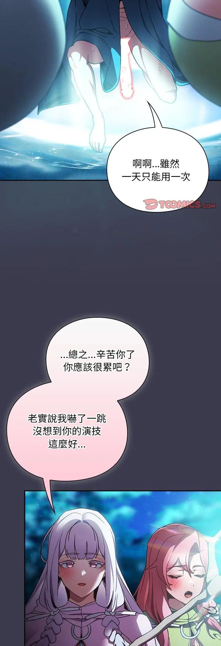 男人稀缺的异世界 - 第36話 - page 62