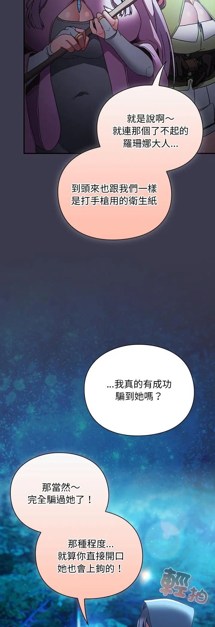男人稀缺的异世界 - 第36話 - page 63