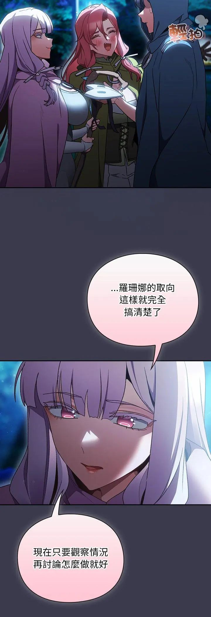 男人稀缺的异世界 - 第36話 - page 64