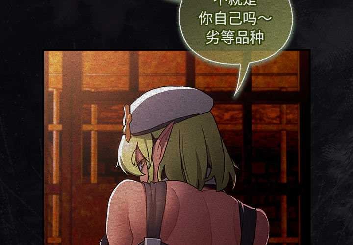男人稀缺的异世界 - 第16話 - page 2