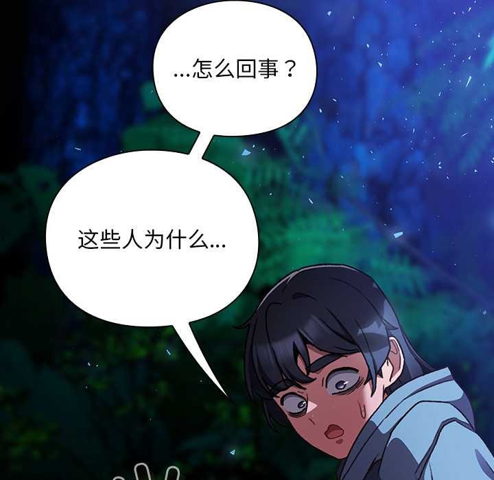 男人稀缺的异世界 - 第16話 - page 20