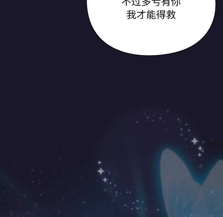 男人稀缺的异世界 - 第16話 - page 54