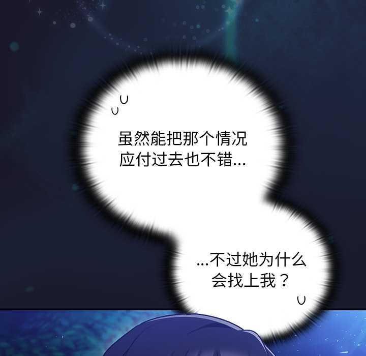男人稀缺的异世界 - 第16話 - page 58