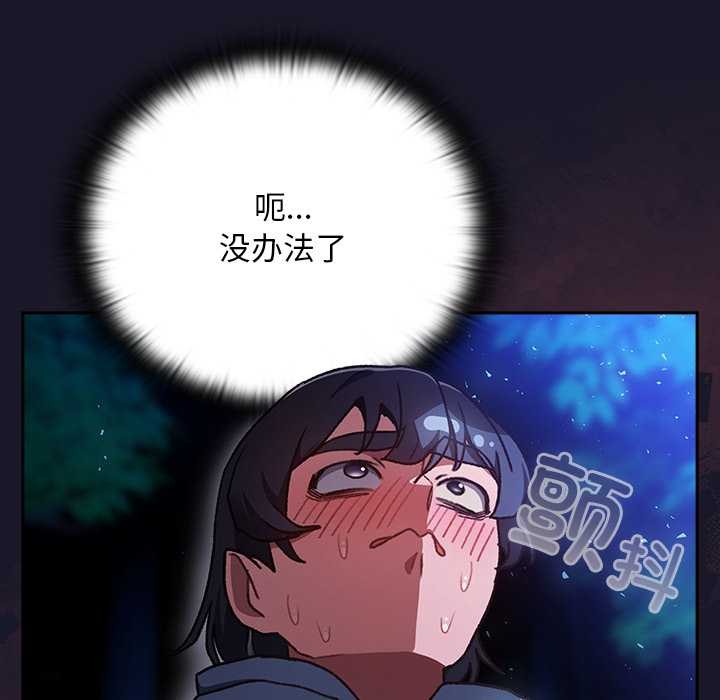男人稀缺的异世界 - 第16話 - page 72