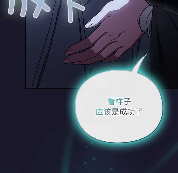 男人稀缺的异世界 - 第16話 - page 81