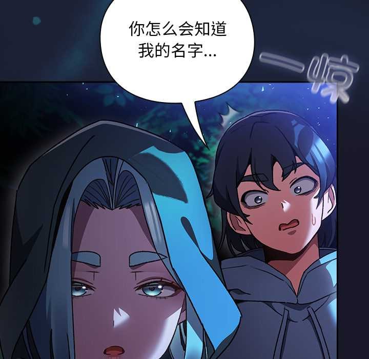 男人稀缺的异世界 - 第16話 - page 85