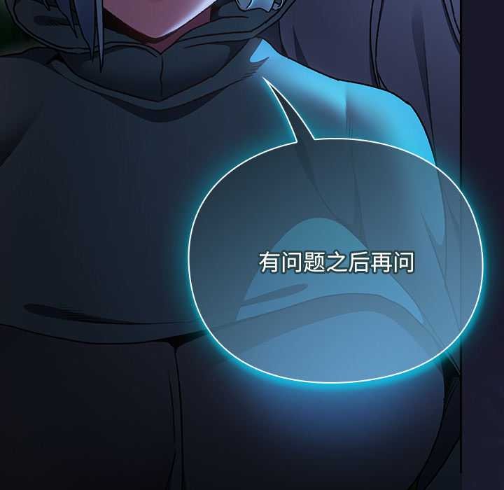 男人稀缺的异世界 - 第16話 - page 86