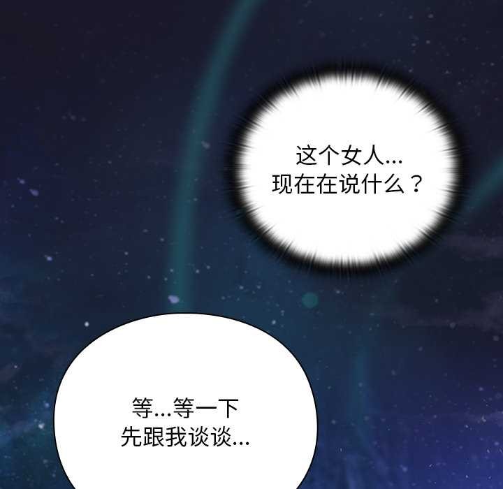男人稀缺的异世界 - 第16話 - page 90