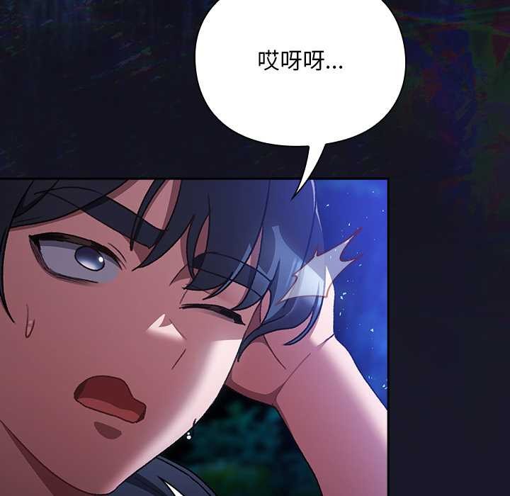 男人稀缺的异世界 - 第16話 - page 103