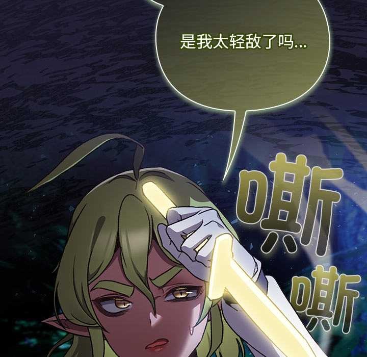 男人稀缺的异世界 - 第16話 - page 105
