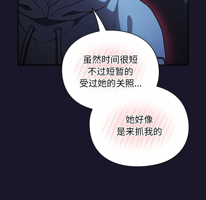 男人稀缺的异世界 - 第16話 - page 110