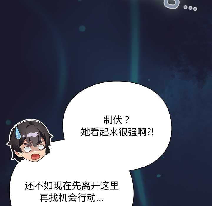 男人稀缺的异世界 - 第16話 - page 118