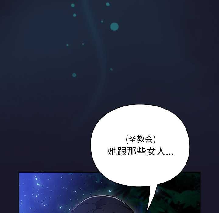 男人稀缺的异世界 - 第16話 - page 142