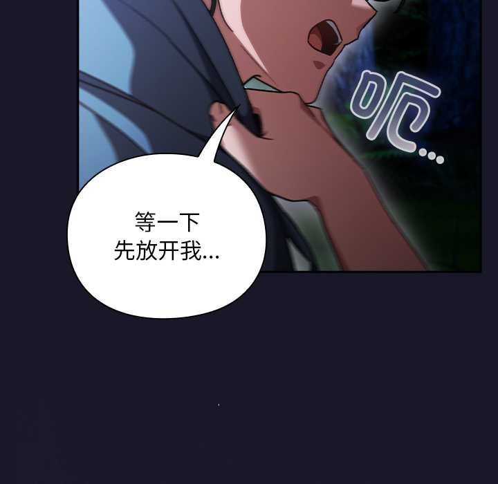 男人稀缺的异世界 - 第16話 - page 150