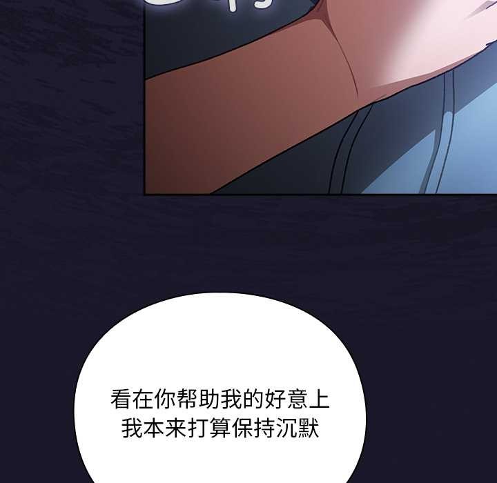 男人稀缺的异世界 - 第16話 - page 156