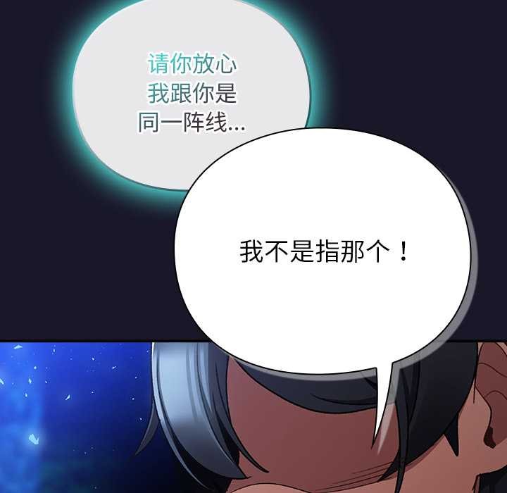 男人稀缺的异世界 - 第16話 - page 159