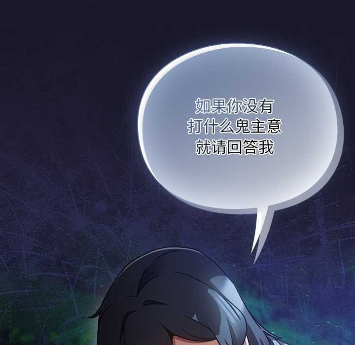男人稀缺的异世界 - 第16話 - page 161