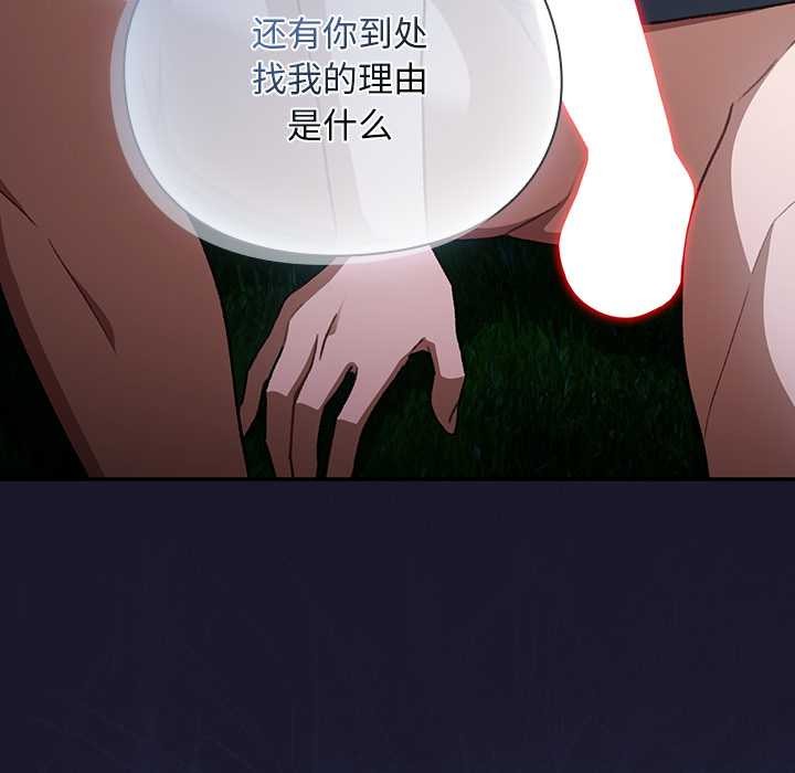 男人稀缺的异世界 - 第16話 - page 163