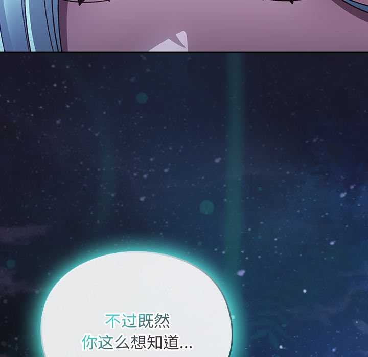 男人稀缺的异世界 - 第16話 - page 167