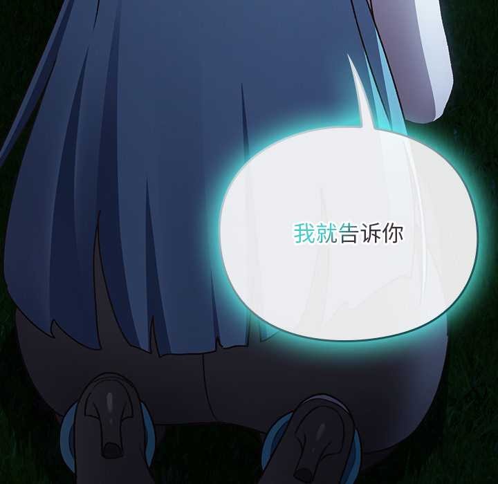男人稀缺的异世界 - 第16話 - page 170