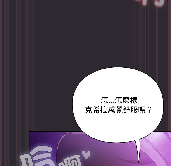 男人稀缺的异世界 - 第22話 - page 52