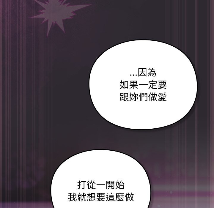 男人稀缺的异世界 - 第22話 - page 68