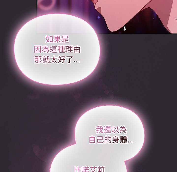 男人稀缺的异世界 - 第22話 - page 104