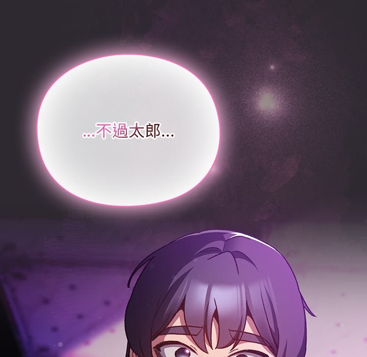 男人稀缺的异世界 - 第22話 - page 109
