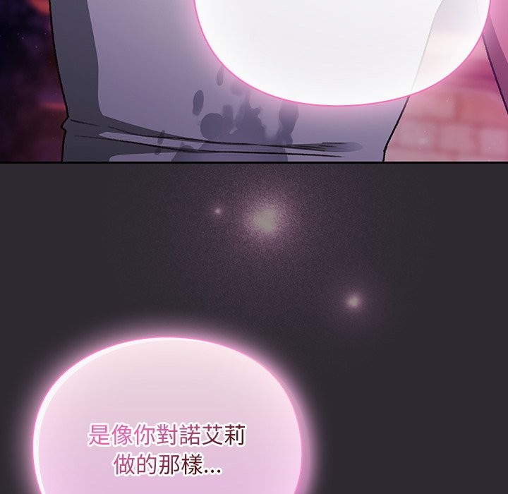 男人稀缺的异世界 - 第22話 - page 111