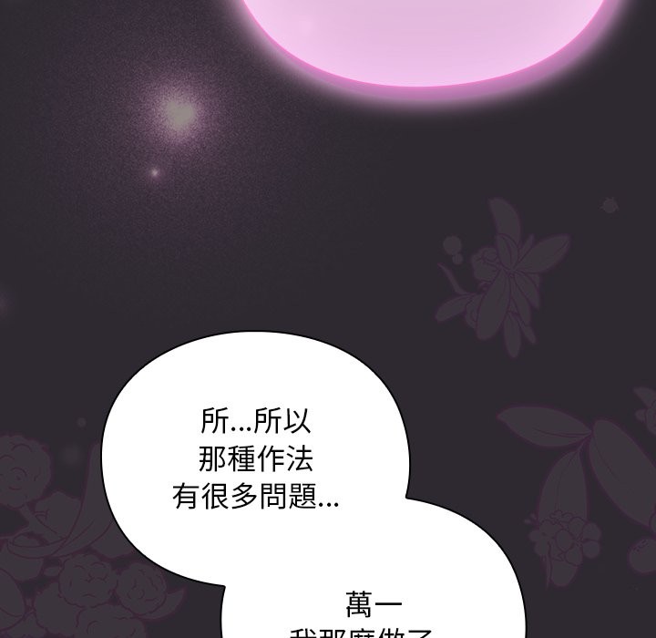 男人稀缺的异世界 - 第22話 - page 113