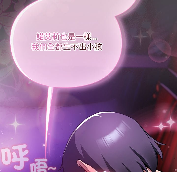 男人稀缺的异世界 - 第22話 - page 121