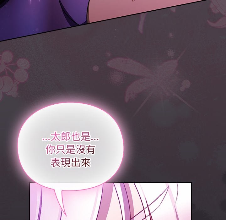 男人稀缺的异世界 - 第22話 - page 124