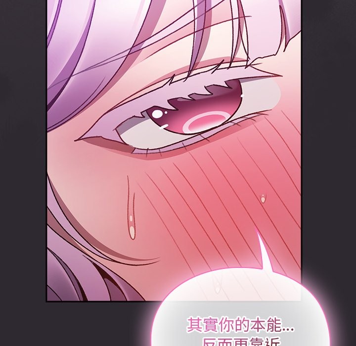 男人稀缺的异世界 - 第22話 - page 125