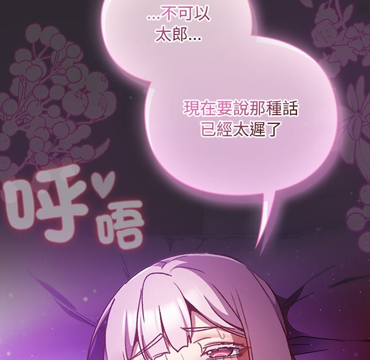 男人稀缺的异世界 - 第22話 - page 132
