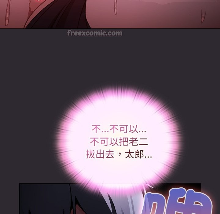 男人稀缺的异世界 - 第22話 - page 154