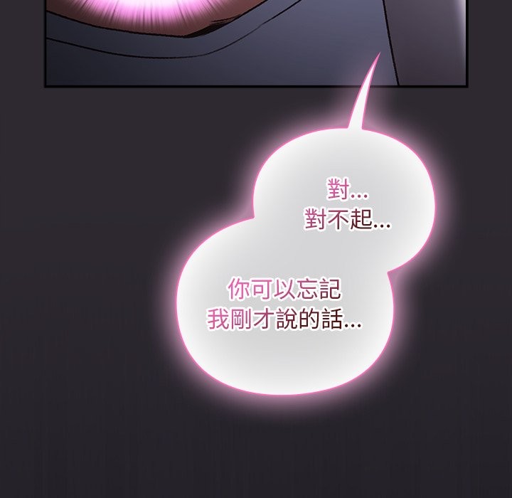 男人稀缺的异世界 - 第22話 - page 156