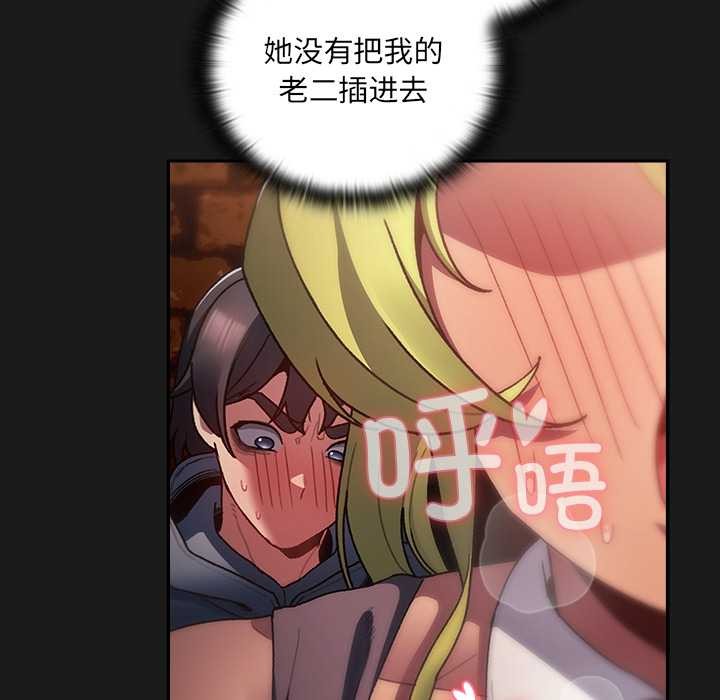 男人稀缺的异世界 - 第8話 - page 20