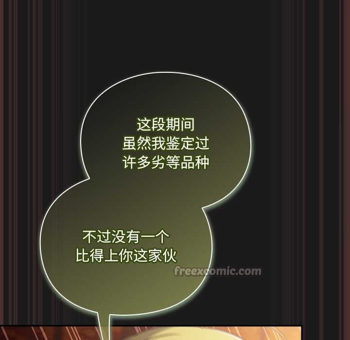男人稀缺的异世界 - 第8話 - page 42