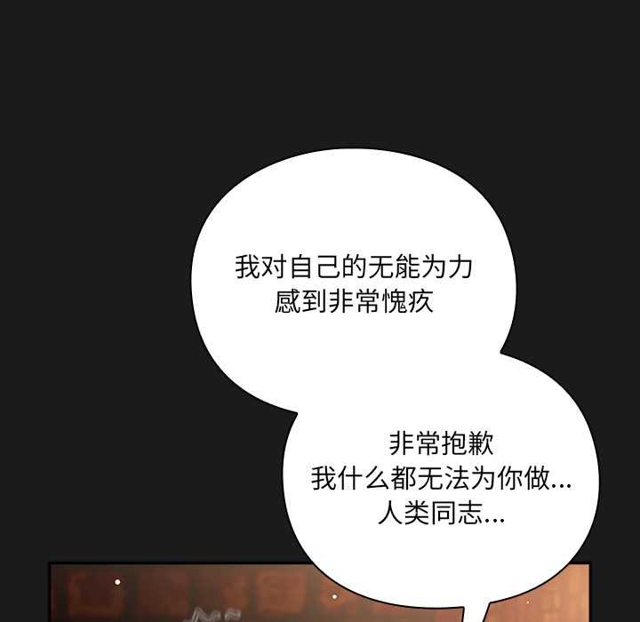 男人稀缺的异世界 - 第8話 - page 66