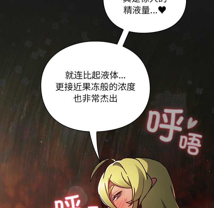 男人稀缺的异世界 - 第8話 - page 69