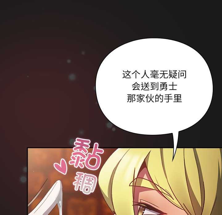 男人稀缺的异世界 - 第8話 - page 72