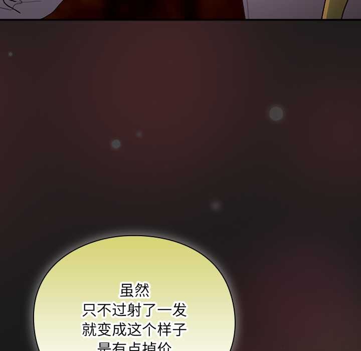 男人稀缺的异世界 - 第8話 - page 76