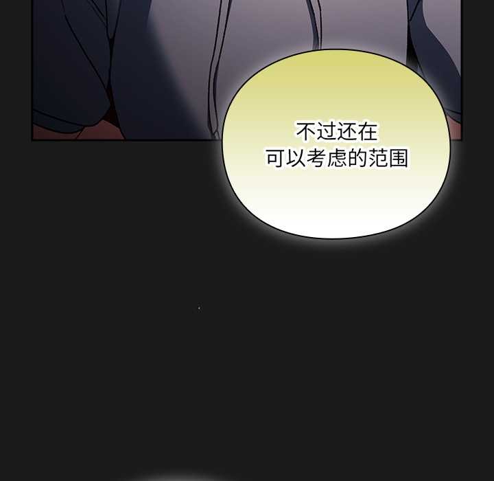 男人稀缺的异世界 - 第8話 - page 78