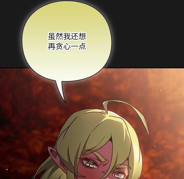 男人稀缺的异世界 - 第8話 - page 79
