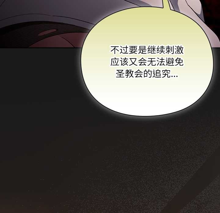 男人稀缺的异世界 - 第8話 - page 81