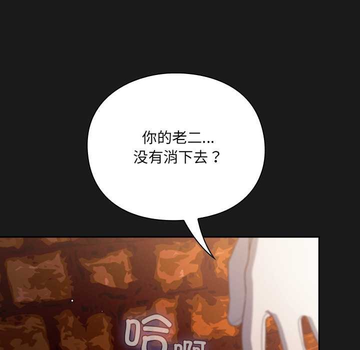 男人稀缺的异世界 - 第8話 - page 86