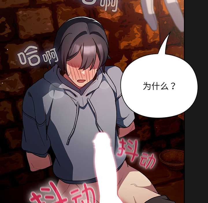 男人稀缺的异世界 - 第8話 - page 87