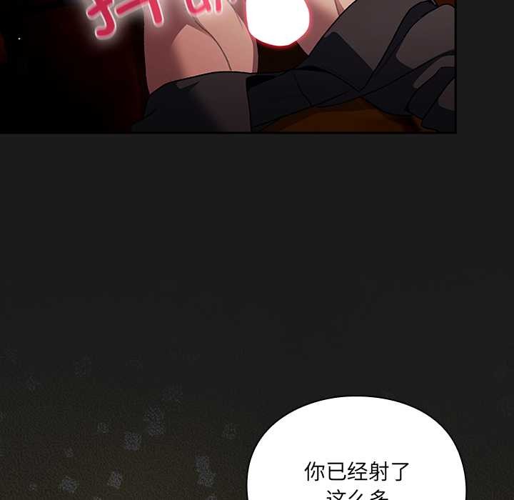 男人稀缺的异世界 - 第8話 - page 88