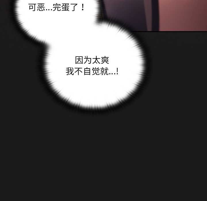 男人稀缺的异世界 - 第8話 - page 99