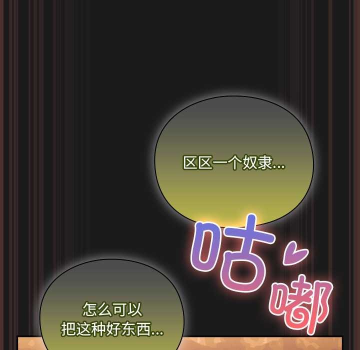 男人稀缺的异世界 - 第8話 - page 103